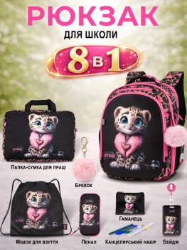 Шкільний набір 8 в 1 Winner / SkyName RK-610 з леопардом