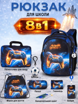 Шкільний набір 8 в 1 Winner / SkyName RK-620 Gamer